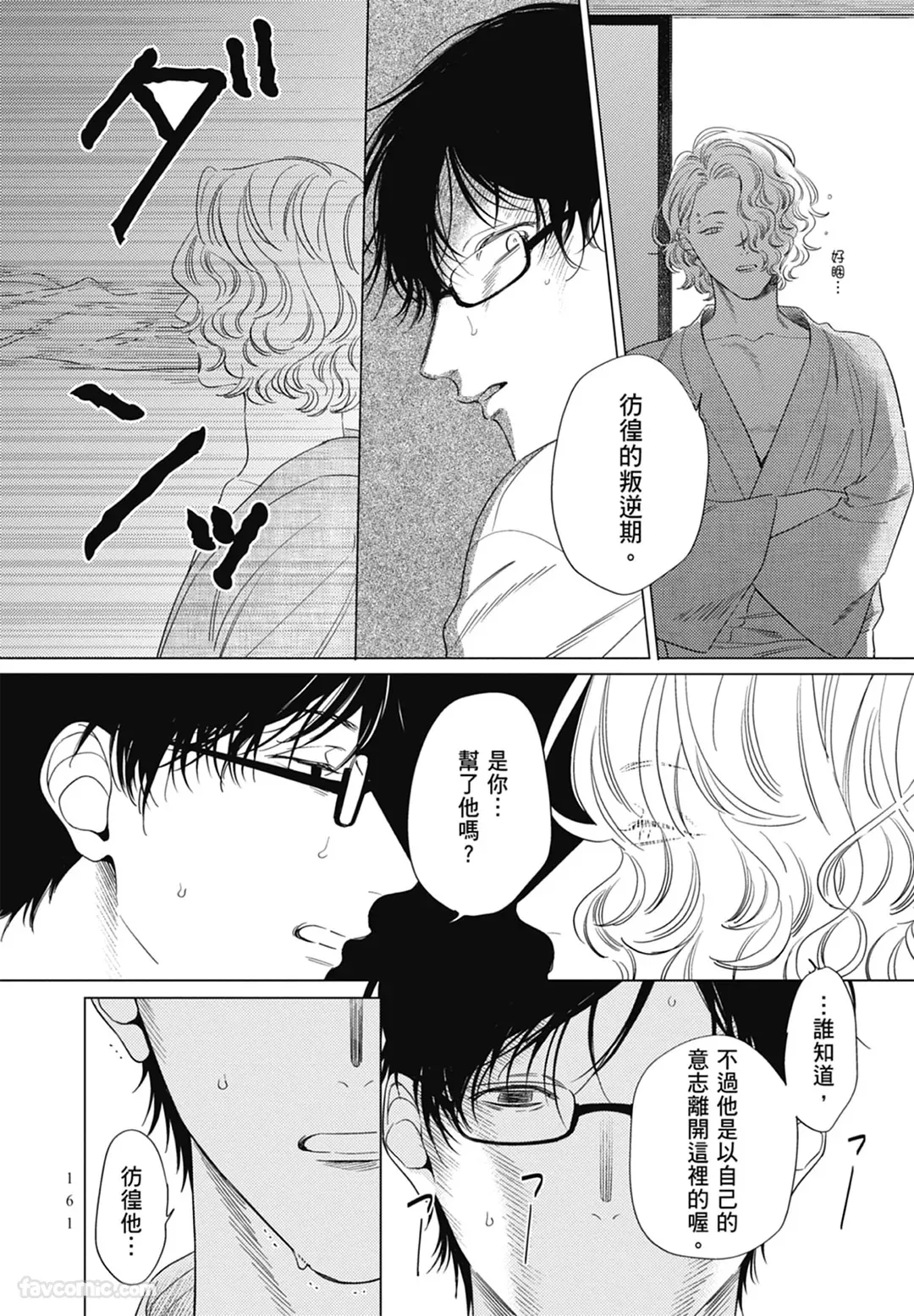 Page 161 of Samayoi Star︱彷徨之星