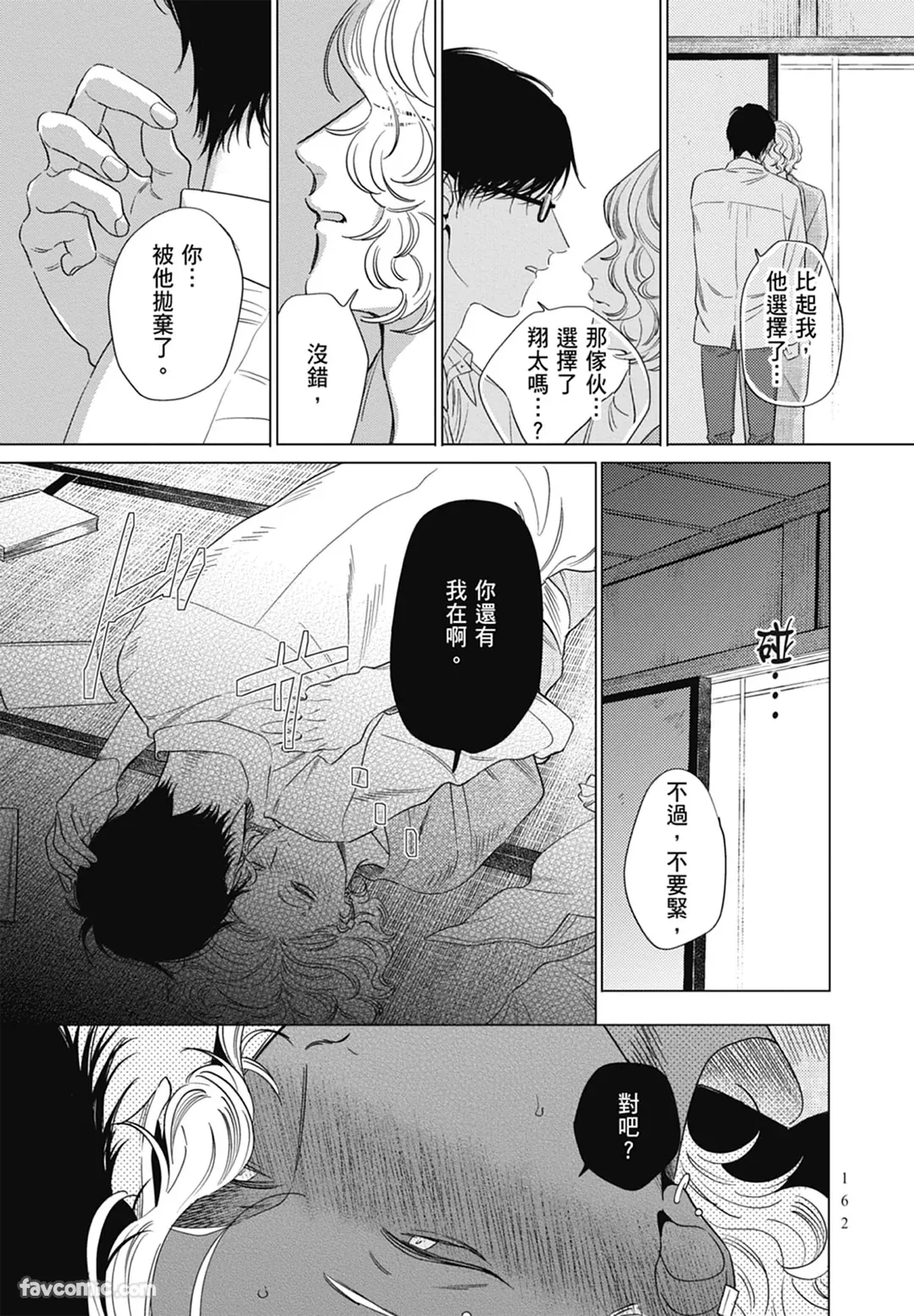 Page 162 of Samayoi Star︱彷徨之星
