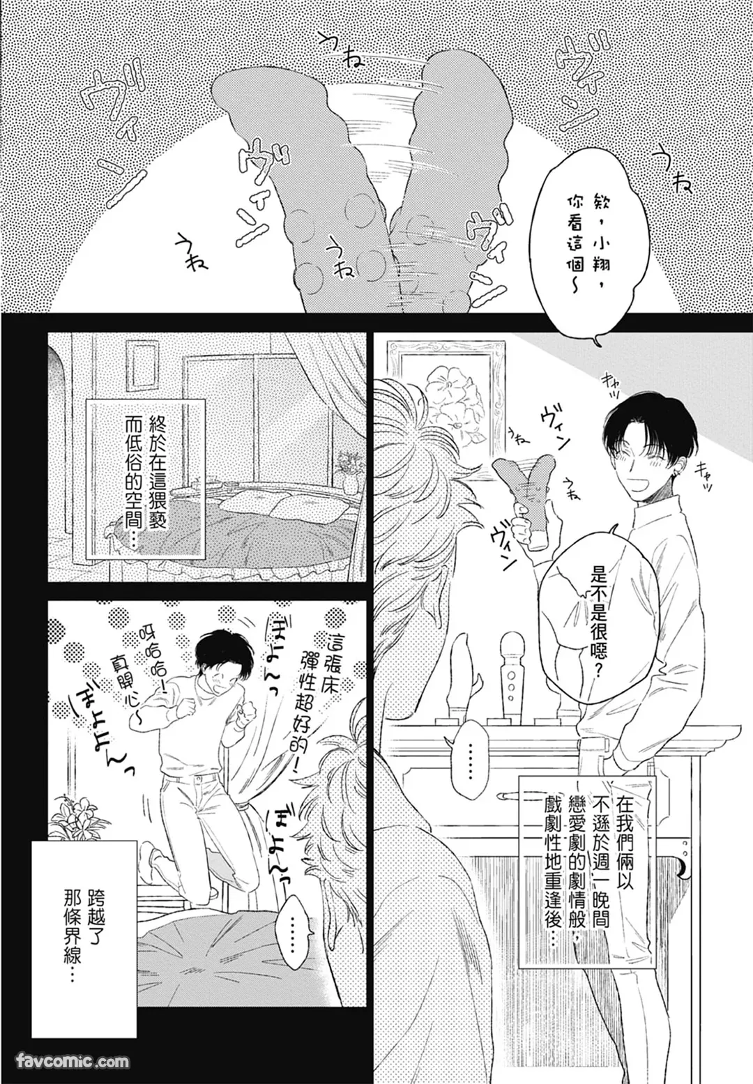 Page 166 of Samayoi Star︱彷徨之星