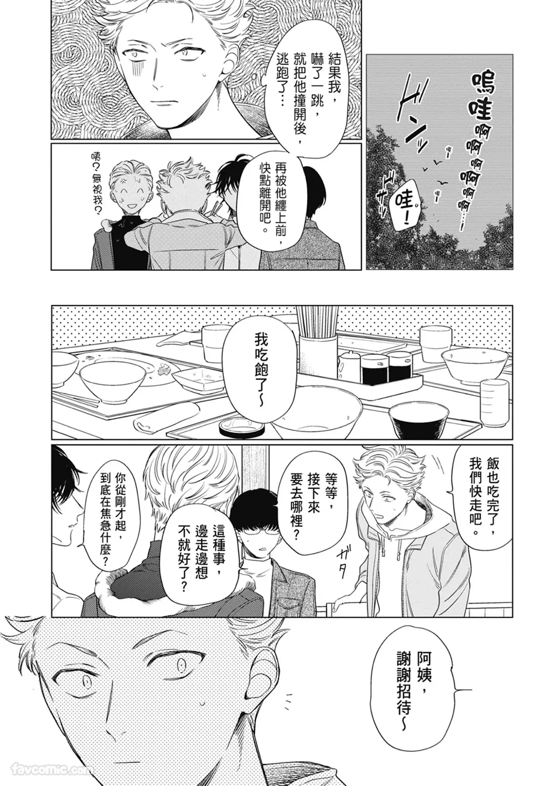 Page 17 of Samayoi Star︱彷徨之星