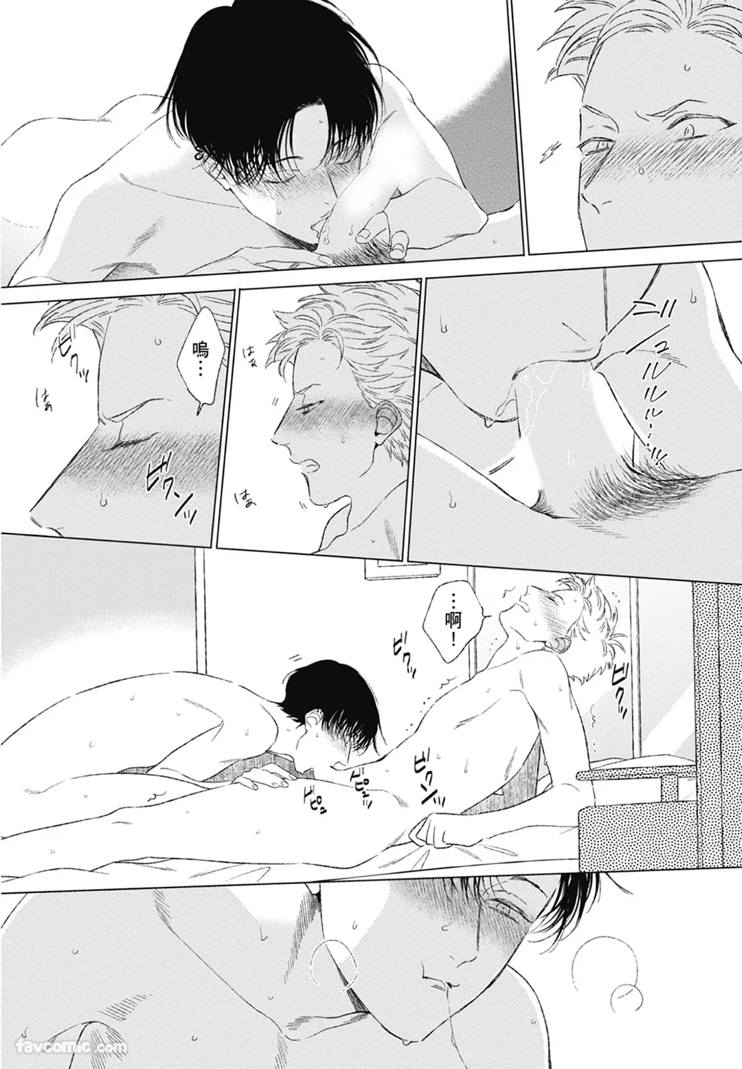 Page 170 of Samayoi Star︱彷徨之星