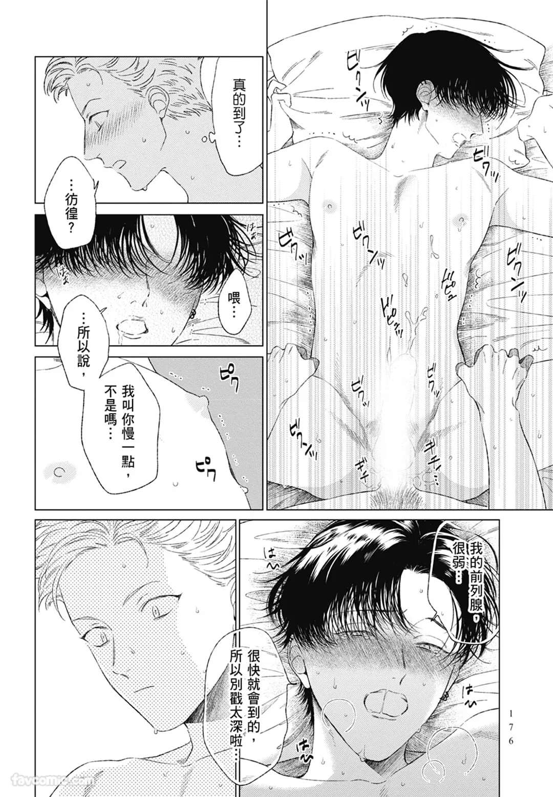 Page 176 of Samayoi Star︱彷徨之星