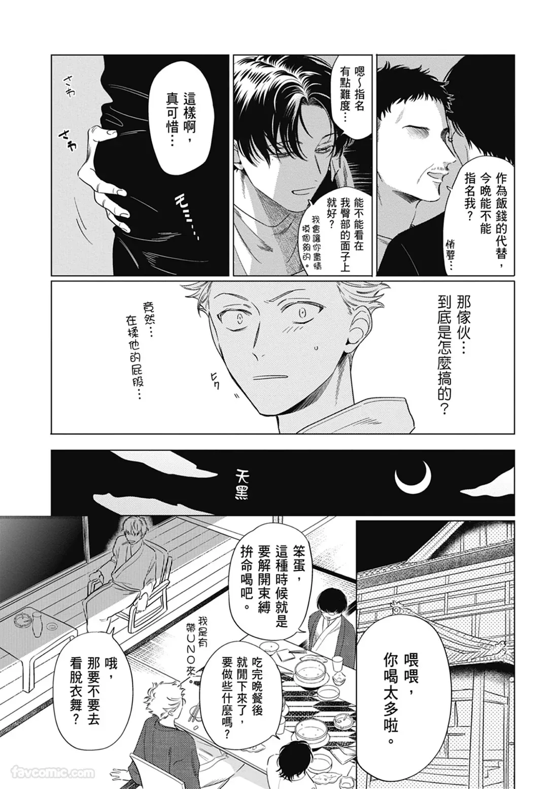 Page 19 of Samayoi Star︱彷徨之星