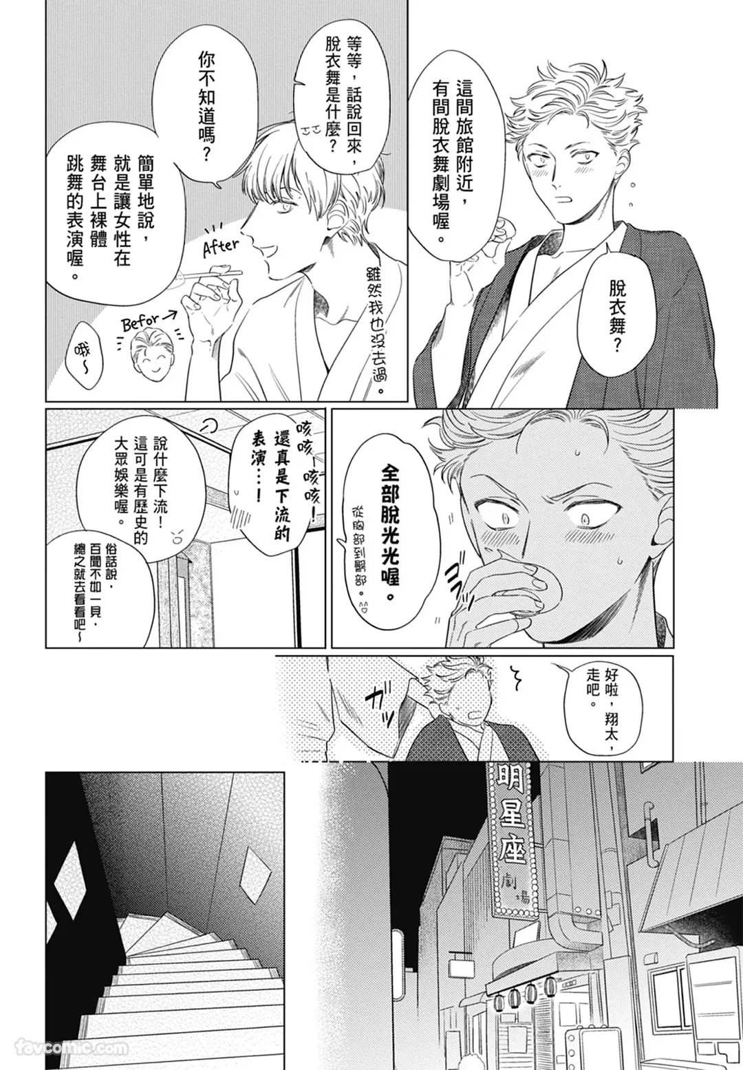 Page 20 of Samayoi Star︱彷徨之星