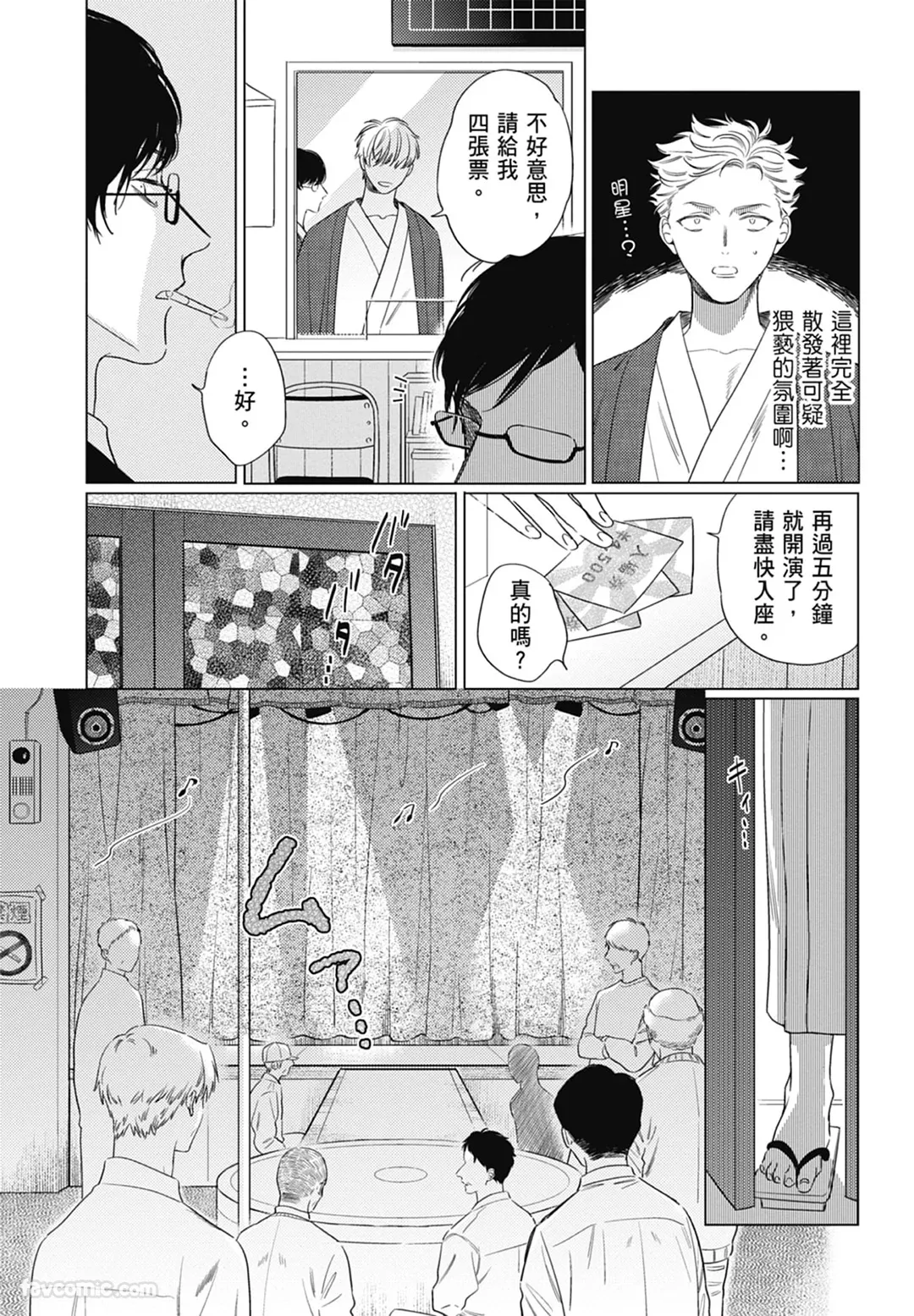 Page 21 of Samayoi Star︱彷徨之星