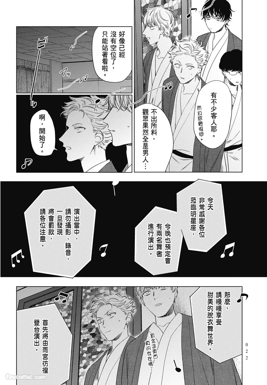Page 22 of Samayoi Star︱彷徨之星