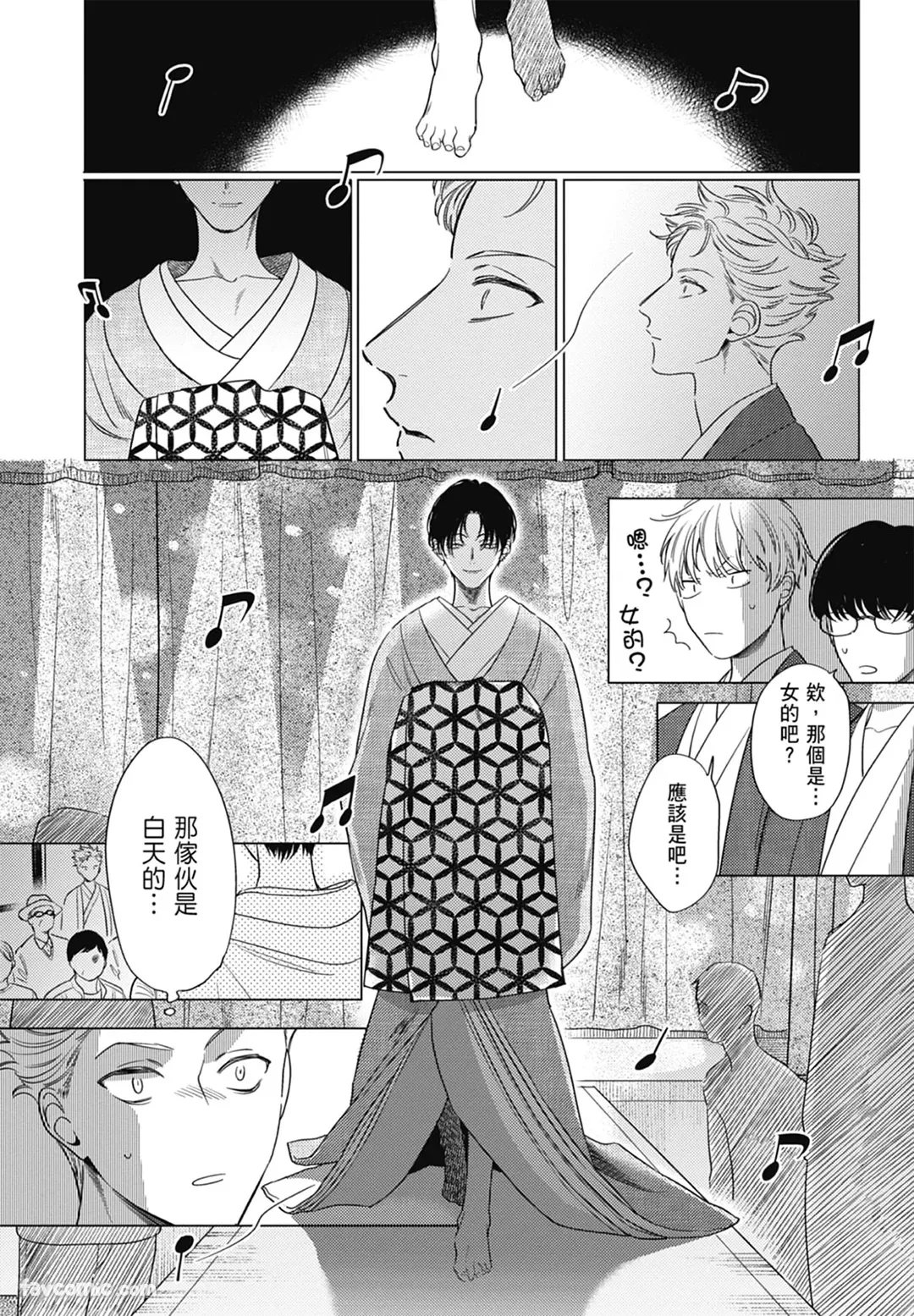 Page 23 of Samayoi Star︱彷徨之星