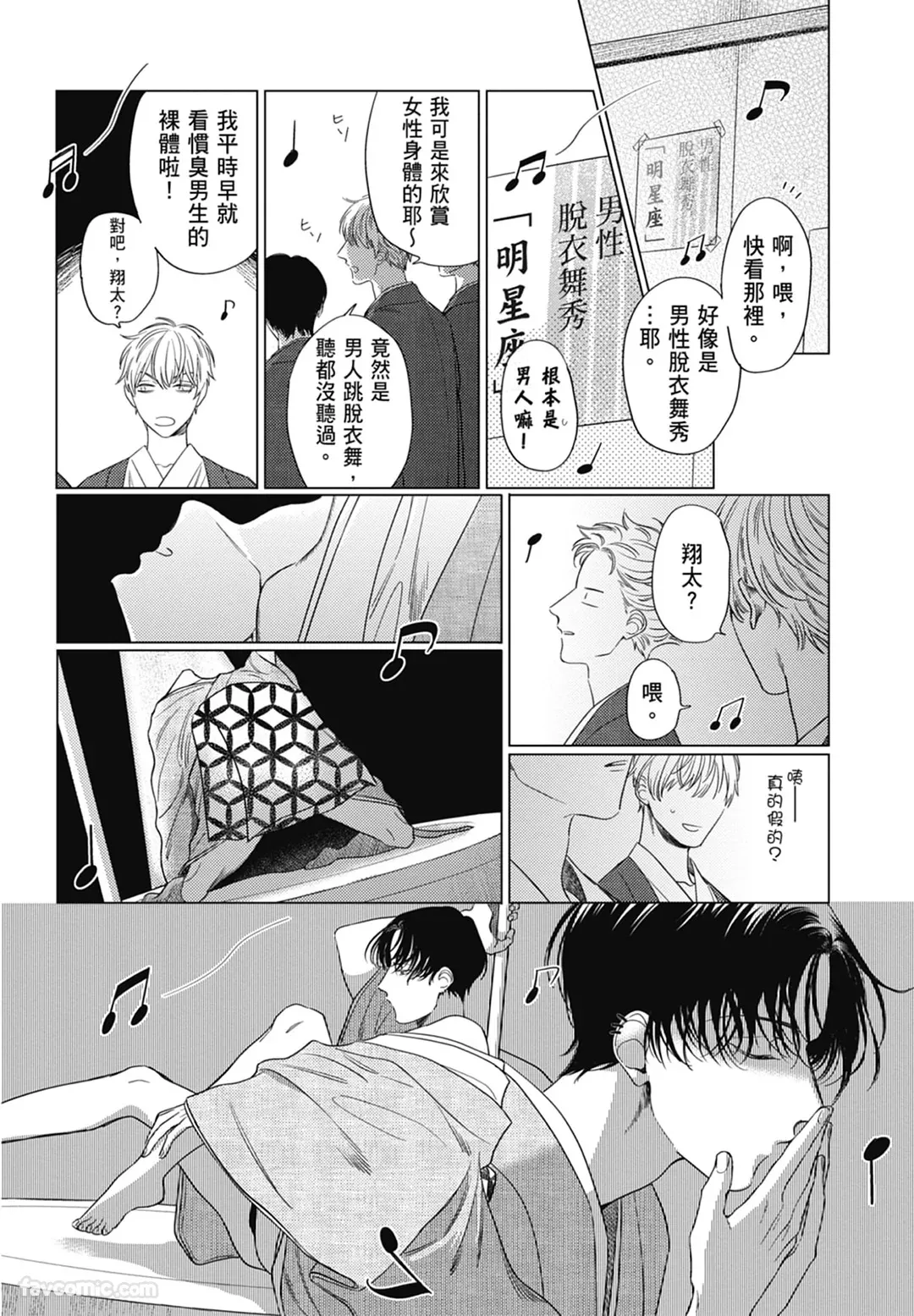 Page 24 of Samayoi Star︱彷徨之星