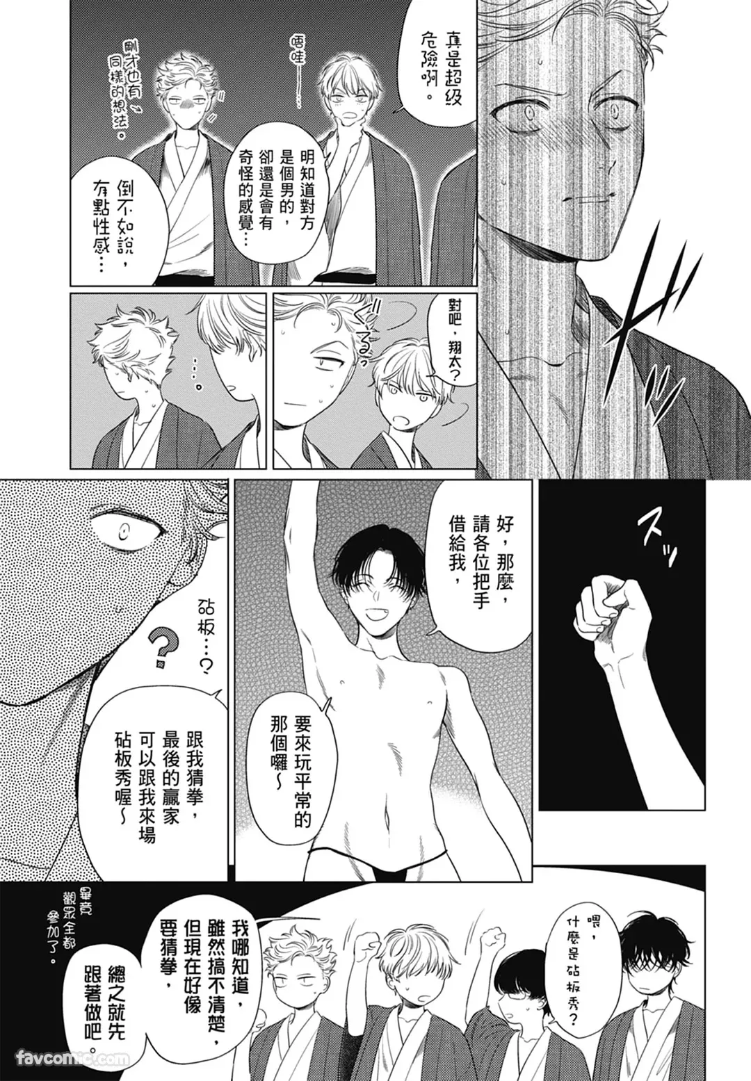 Page 27 of Samayoi Star︱彷徨之星