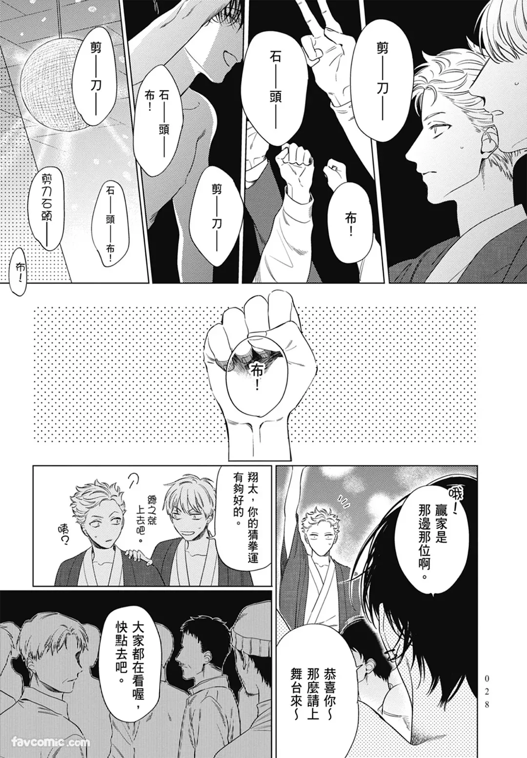Page 28 of Samayoi Star︱彷徨之星
