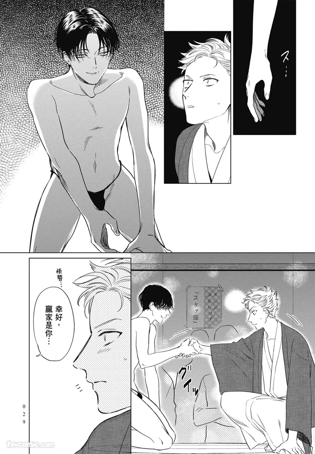 Page 29 of Samayoi Star︱彷徨之星