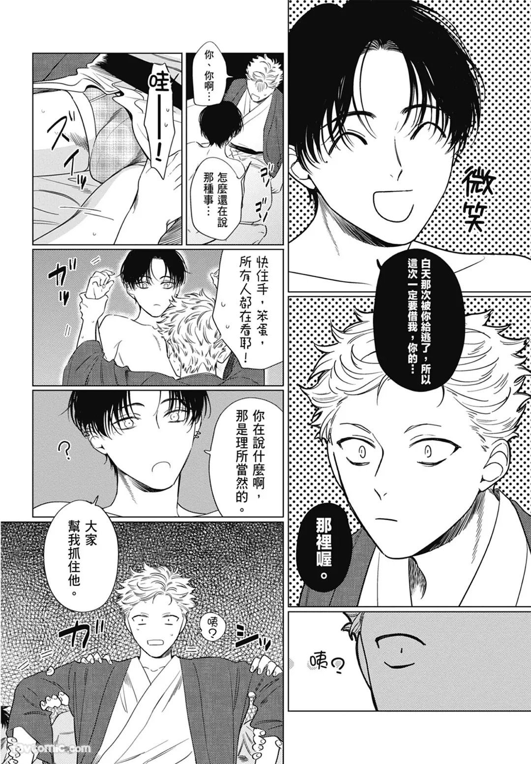 Page 30 of Samayoi Star︱彷徨之星