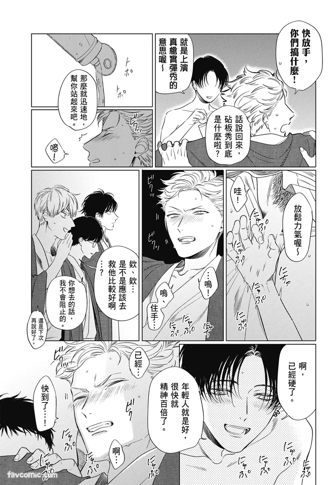 Page 31 of Samayoi Star︱彷徨之星