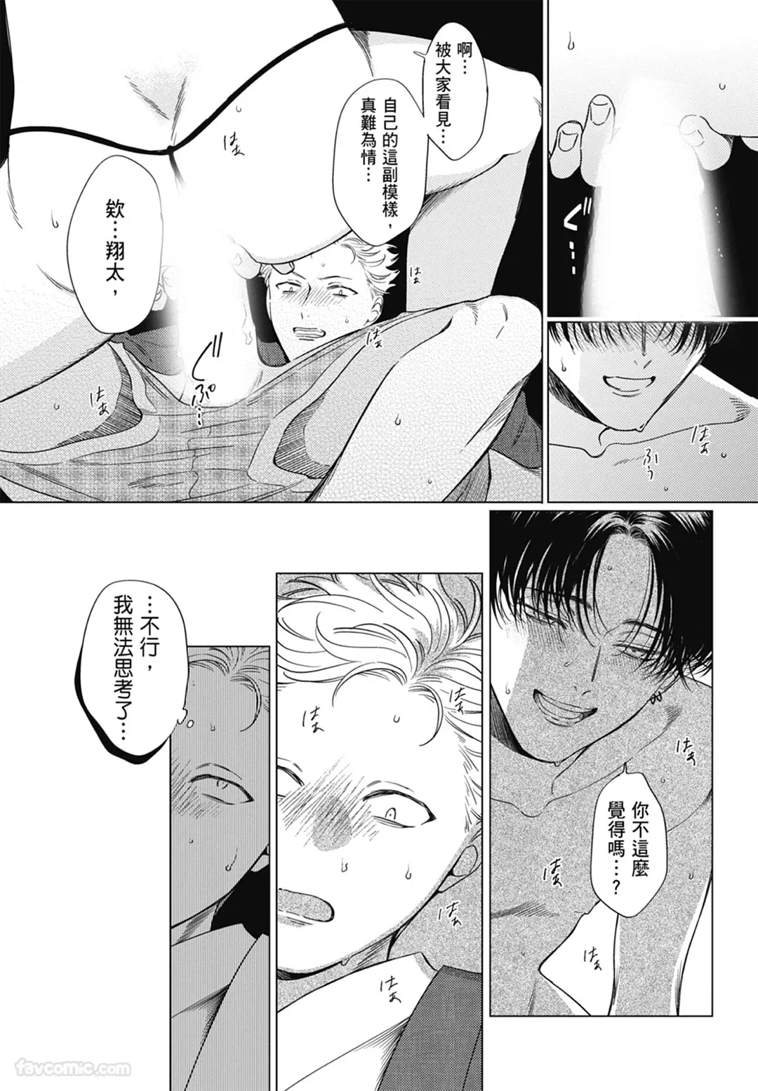 Page 33 of Samayoi Star︱彷徨之星