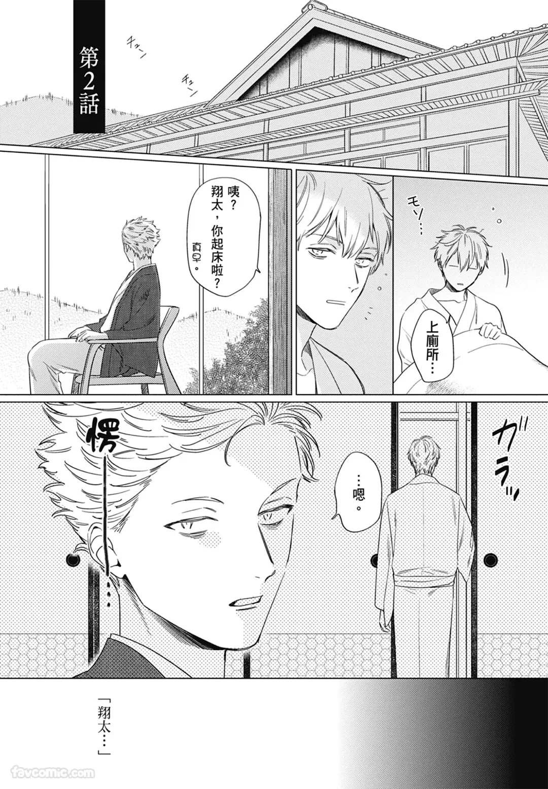 Page 35 of Samayoi Star︱彷徨之星