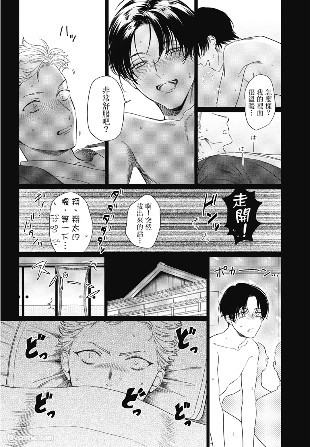 Page 36 of Samayoi Star︱彷徨之星