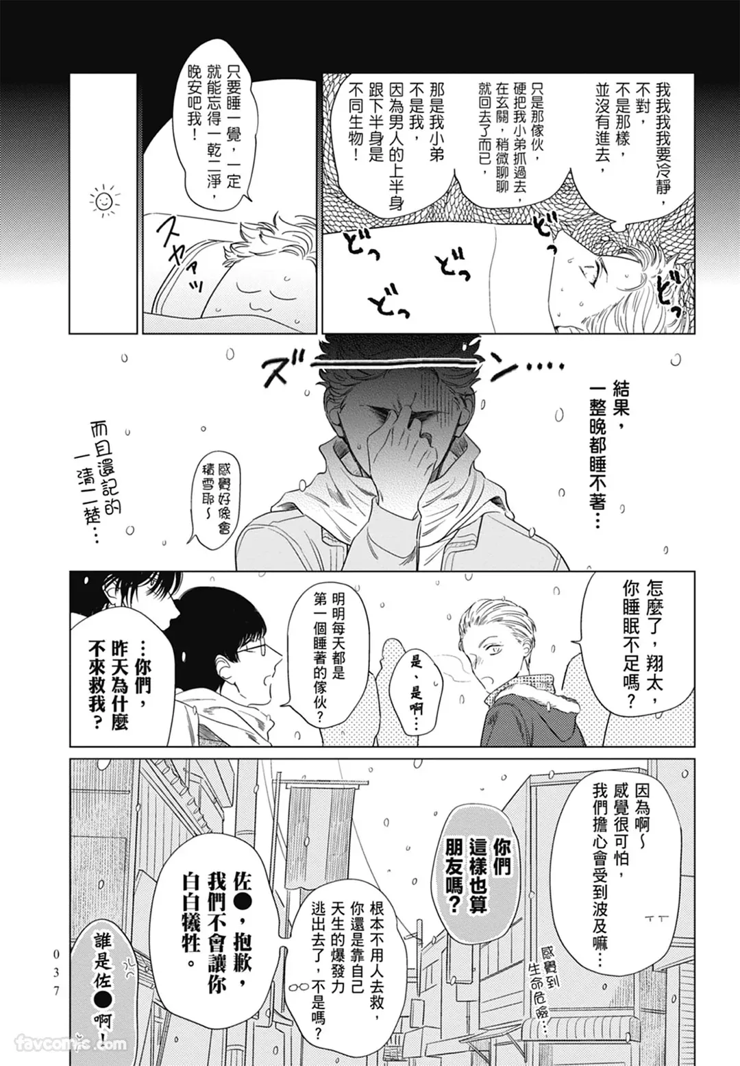 Page 37 of Samayoi Star︱彷徨之星