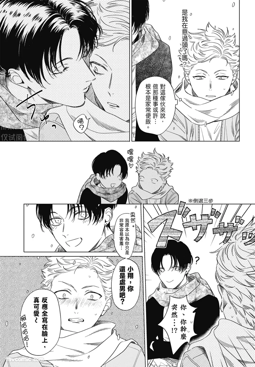 Page 41 of Samayoi Star︱彷徨之星