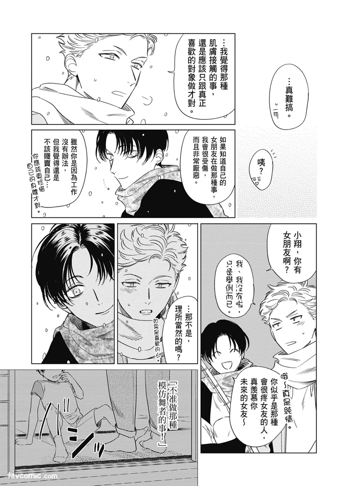 Page 43 of Samayoi Star︱彷徨之星