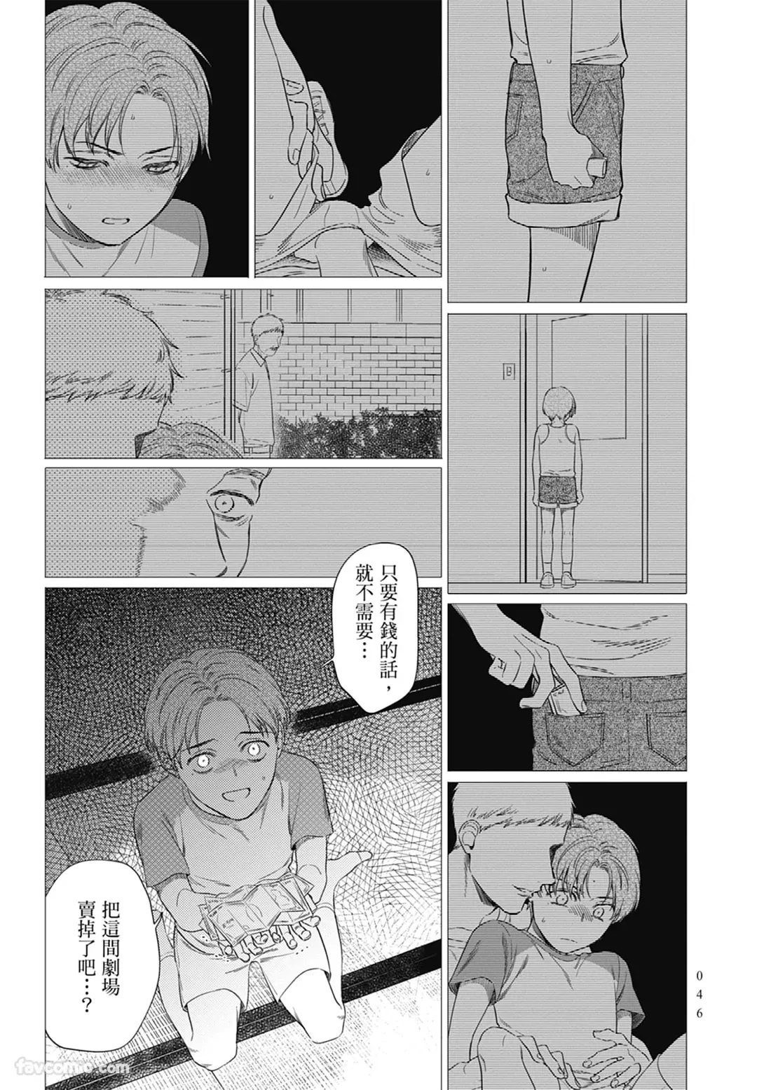 Page 46 of Samayoi Star︱彷徨之星
