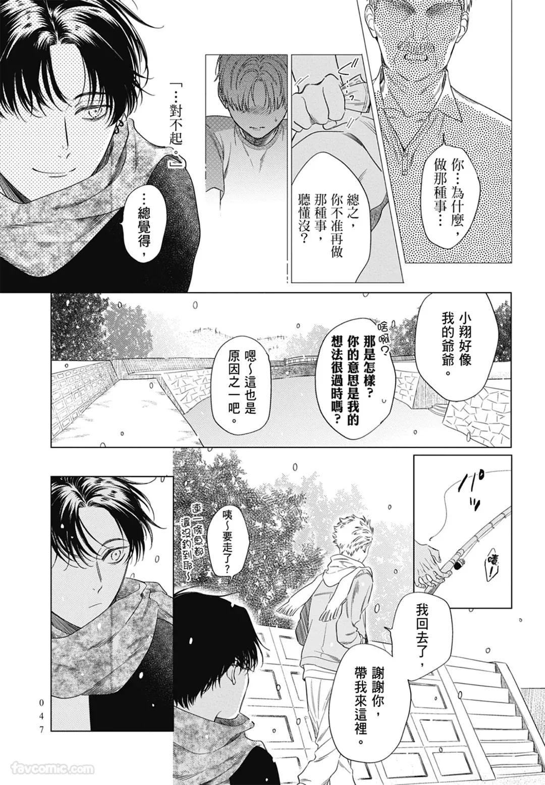 Page 47 of Samayoi Star︱彷徨之星