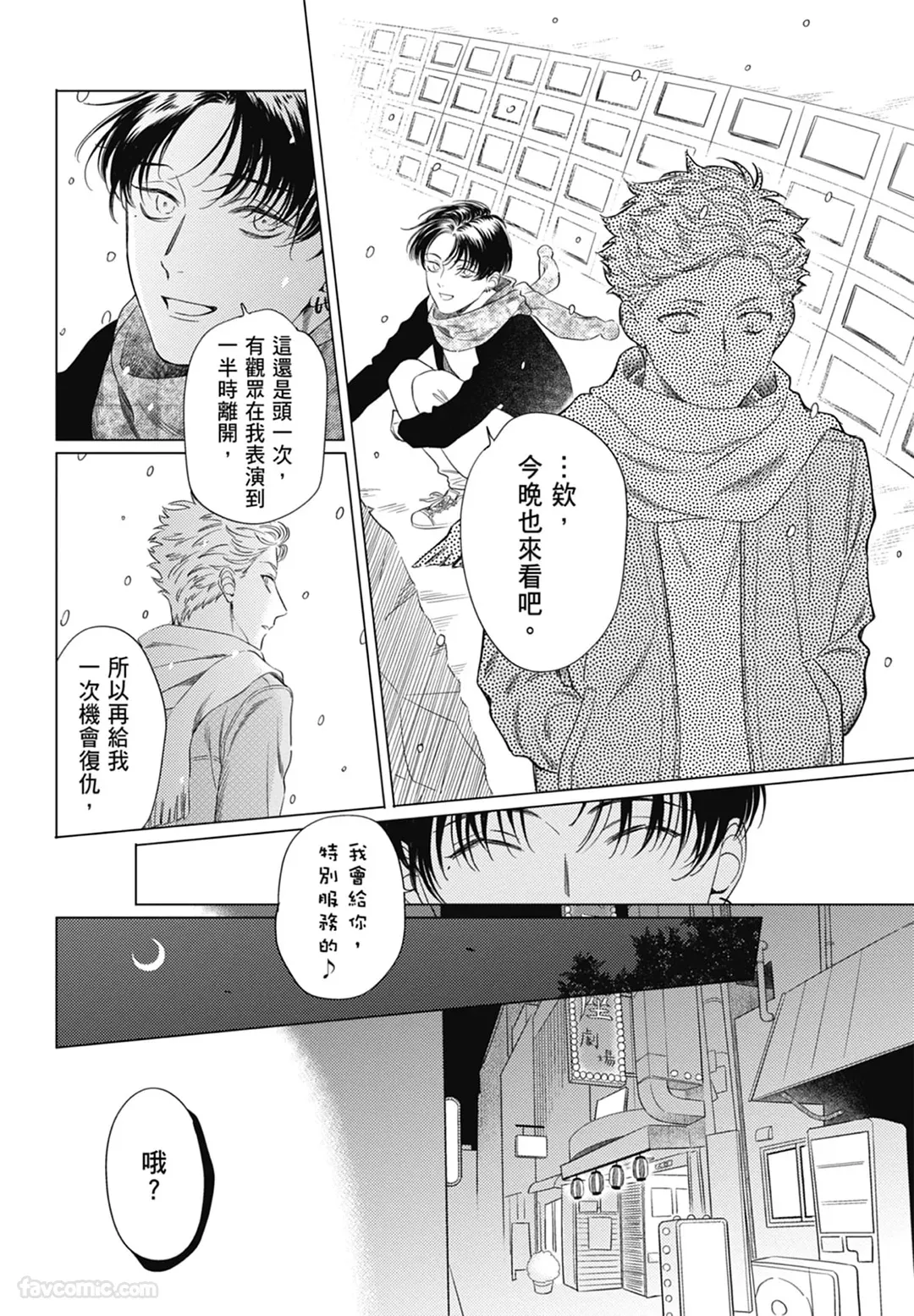 Page 48 of Samayoi Star︱彷徨之星