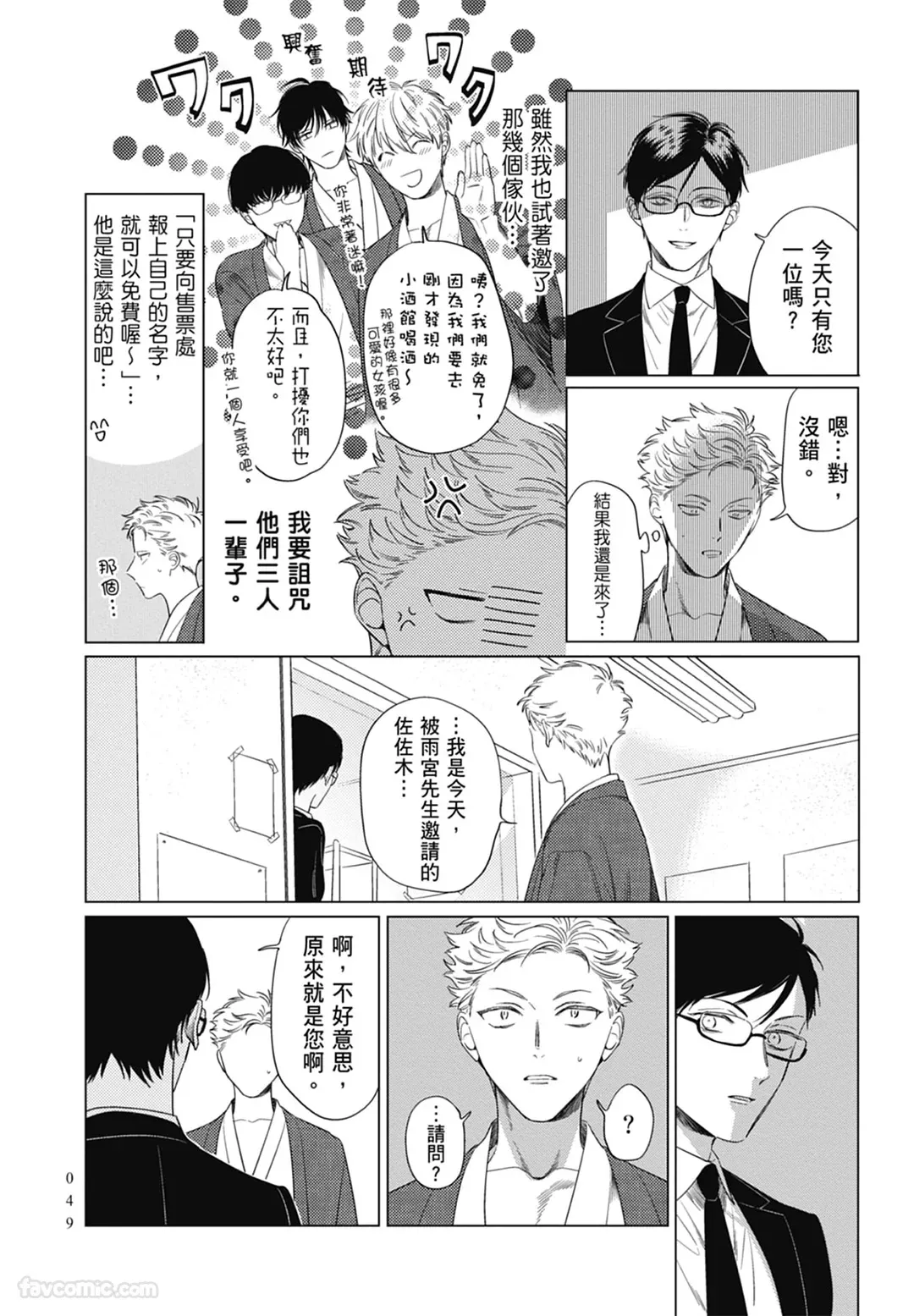 Page 49 of Samayoi Star︱彷徨之星