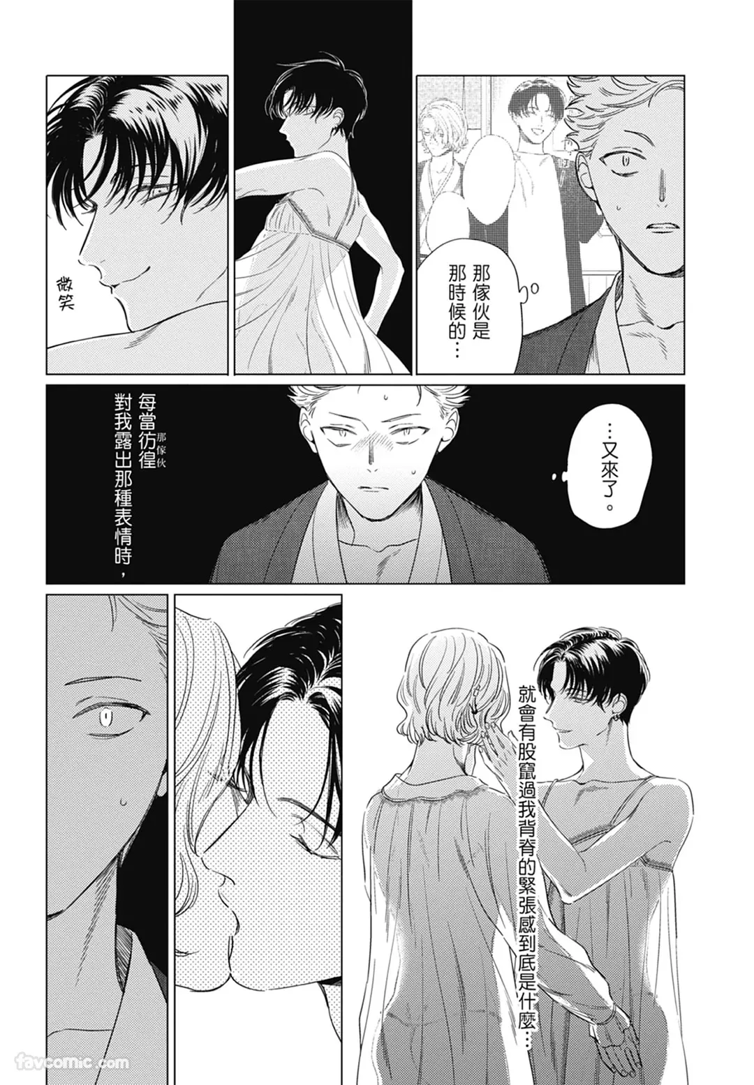 Page 52 of Samayoi Star︱彷徨之星