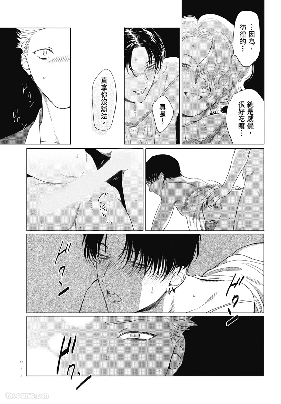Page 55 of Samayoi Star︱彷徨之星