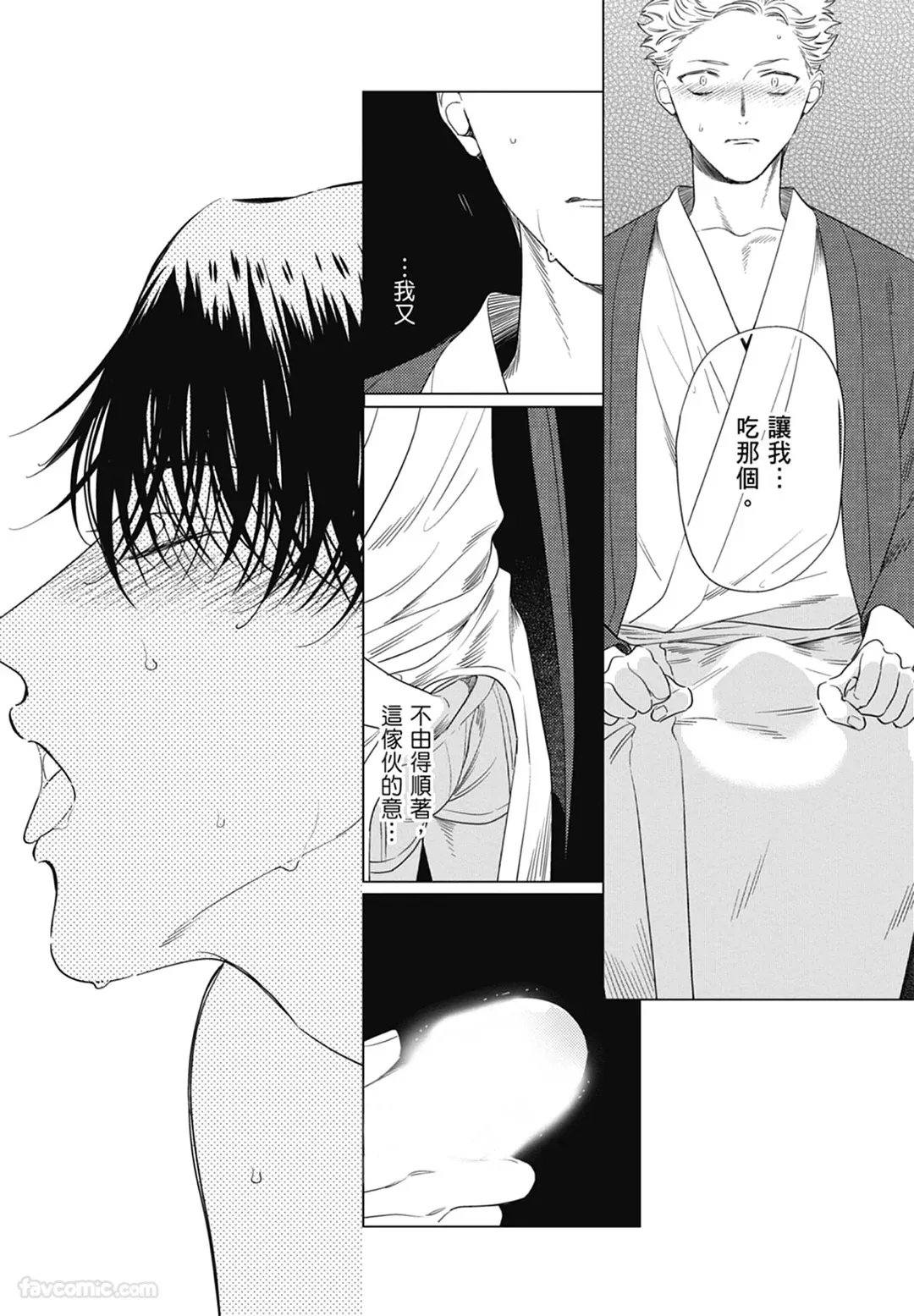 Page 57 of Samayoi Star︱彷徨之星