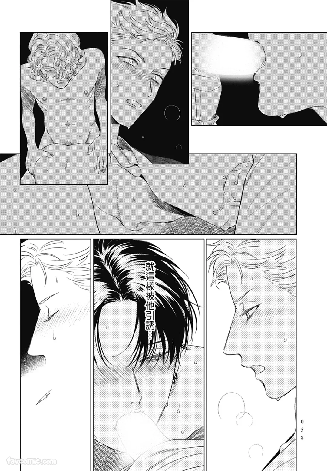 Page 58 of Samayoi Star︱彷徨之星