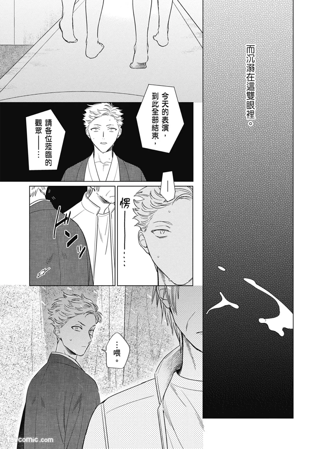Page 59 of Samayoi Star︱彷徨之星