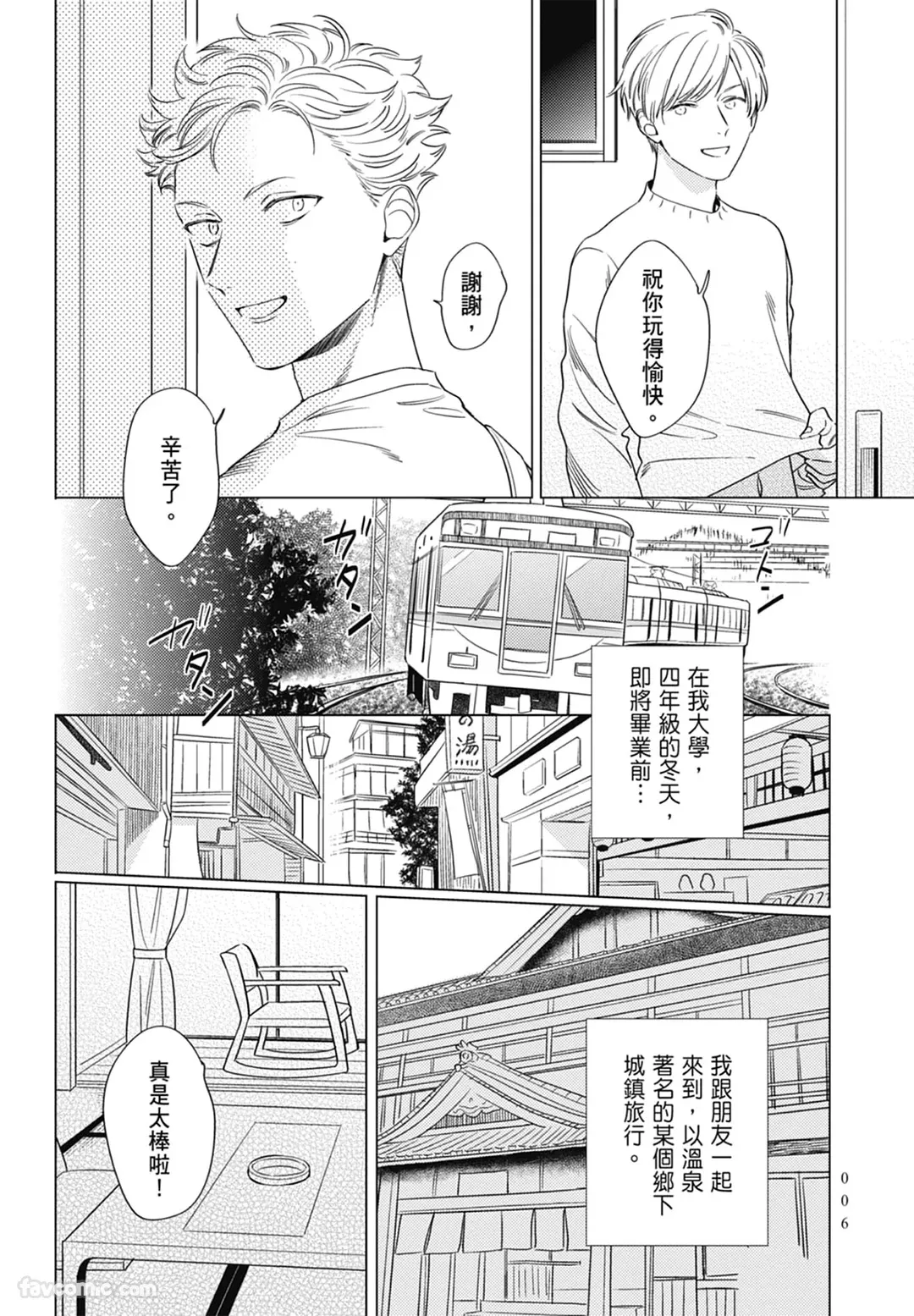Page 6 of Samayoi Star︱彷徨之星