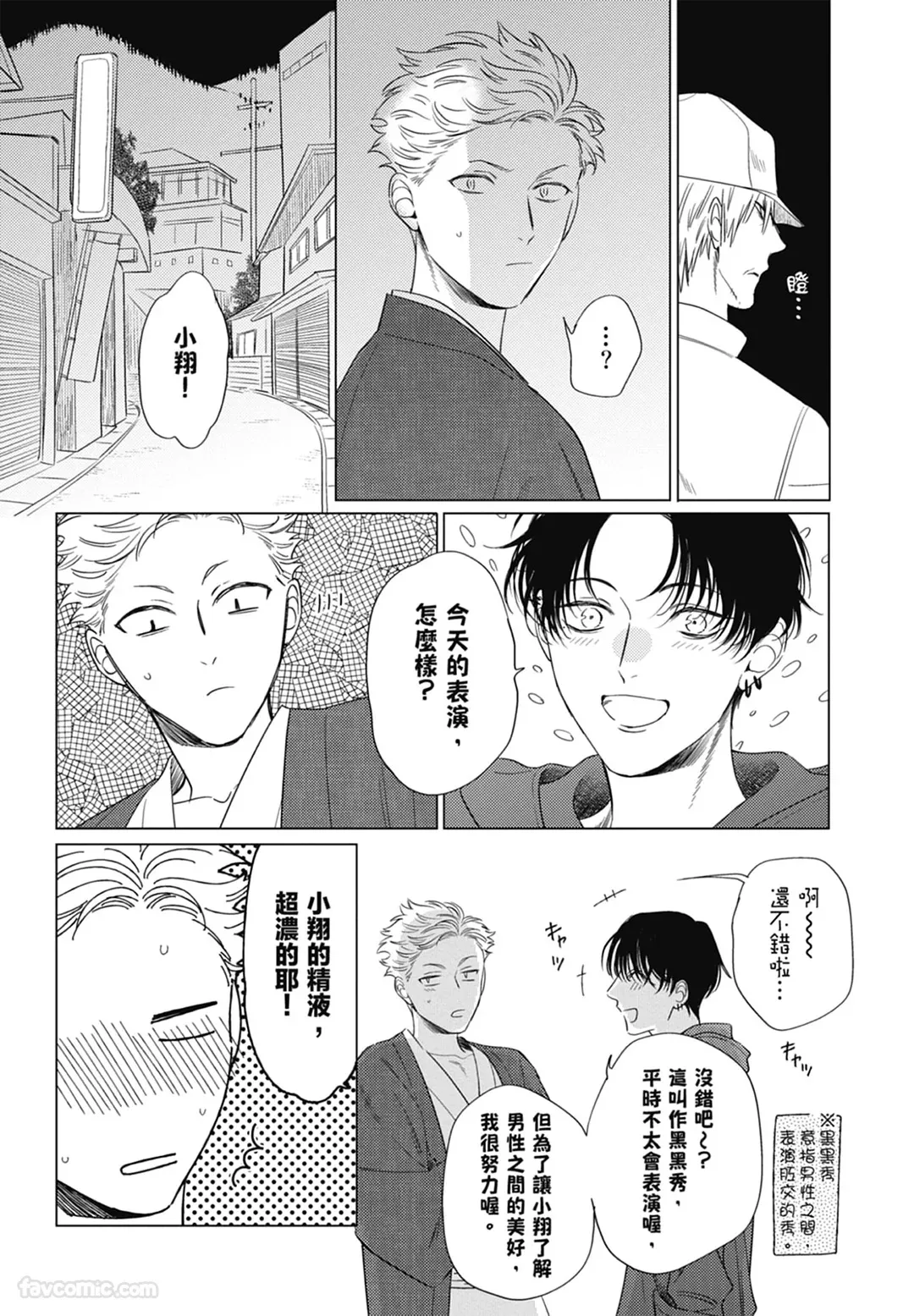 Page 60 of Samayoi Star︱彷徨之星