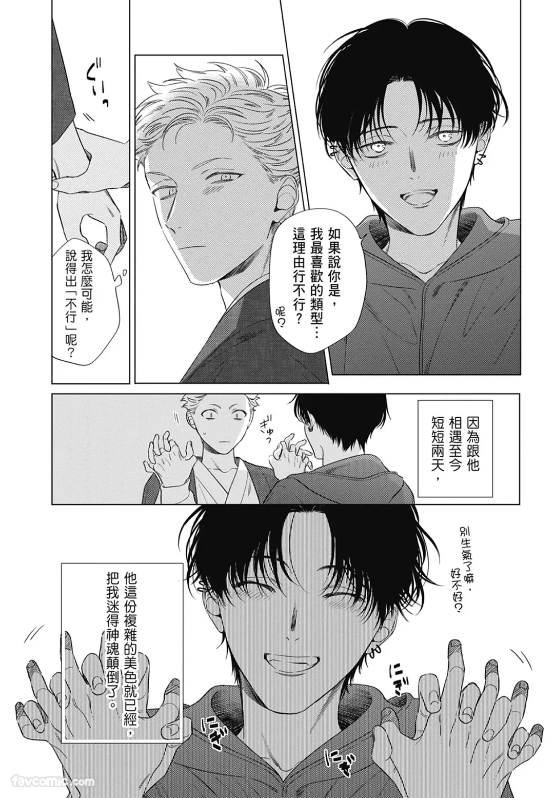 Page 63 of Samayoi Star︱彷徨之星