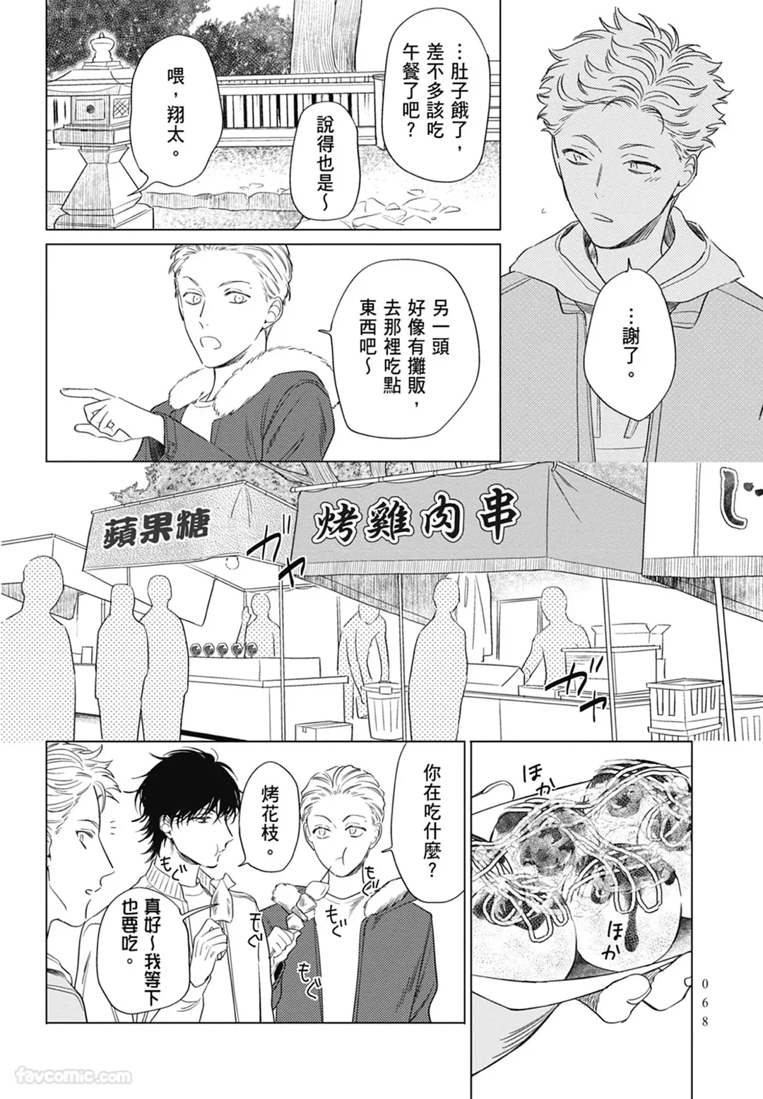 Page 68 of Samayoi Star︱彷徨之星