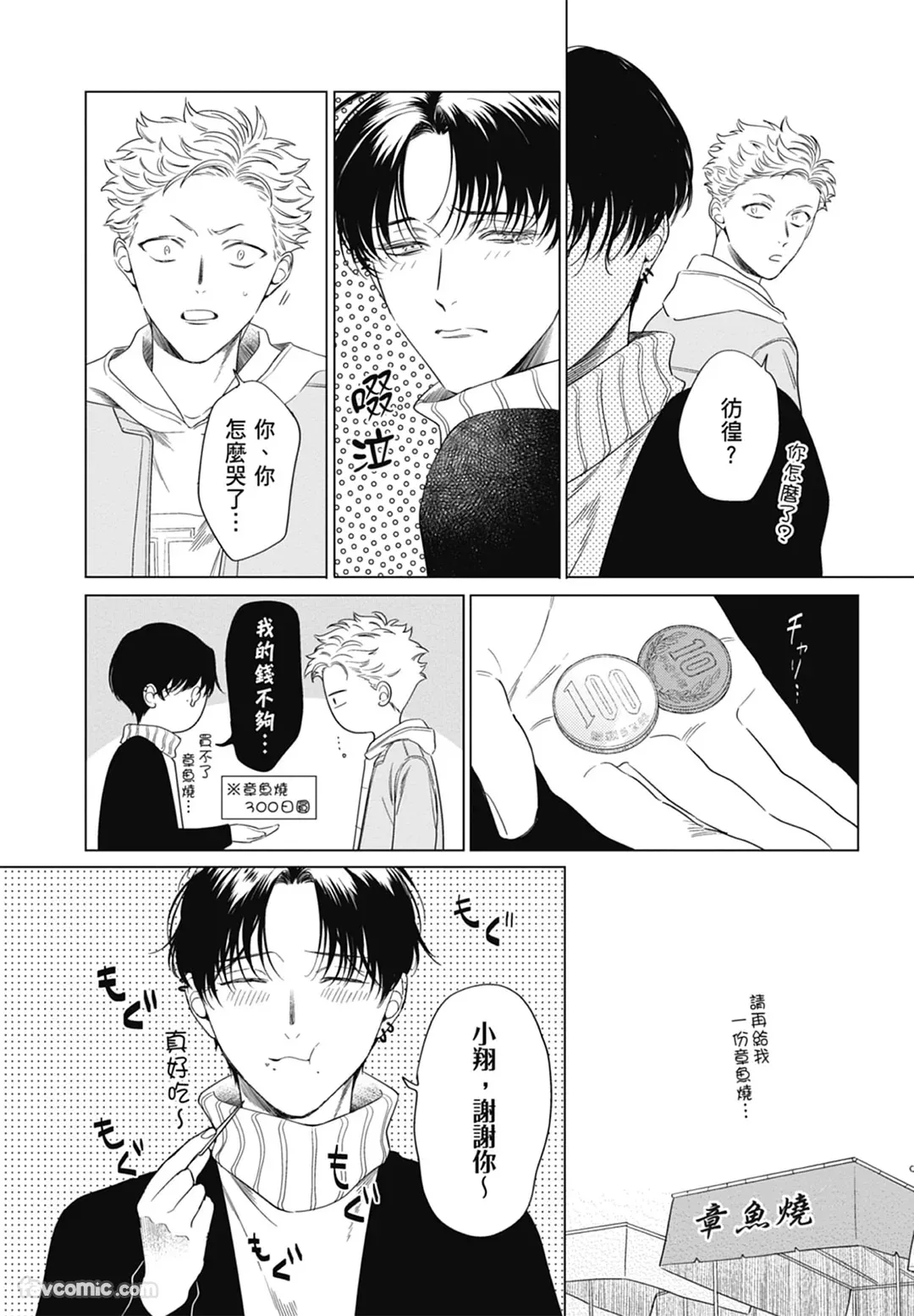 Page 69 of Samayoi Star︱彷徨之星