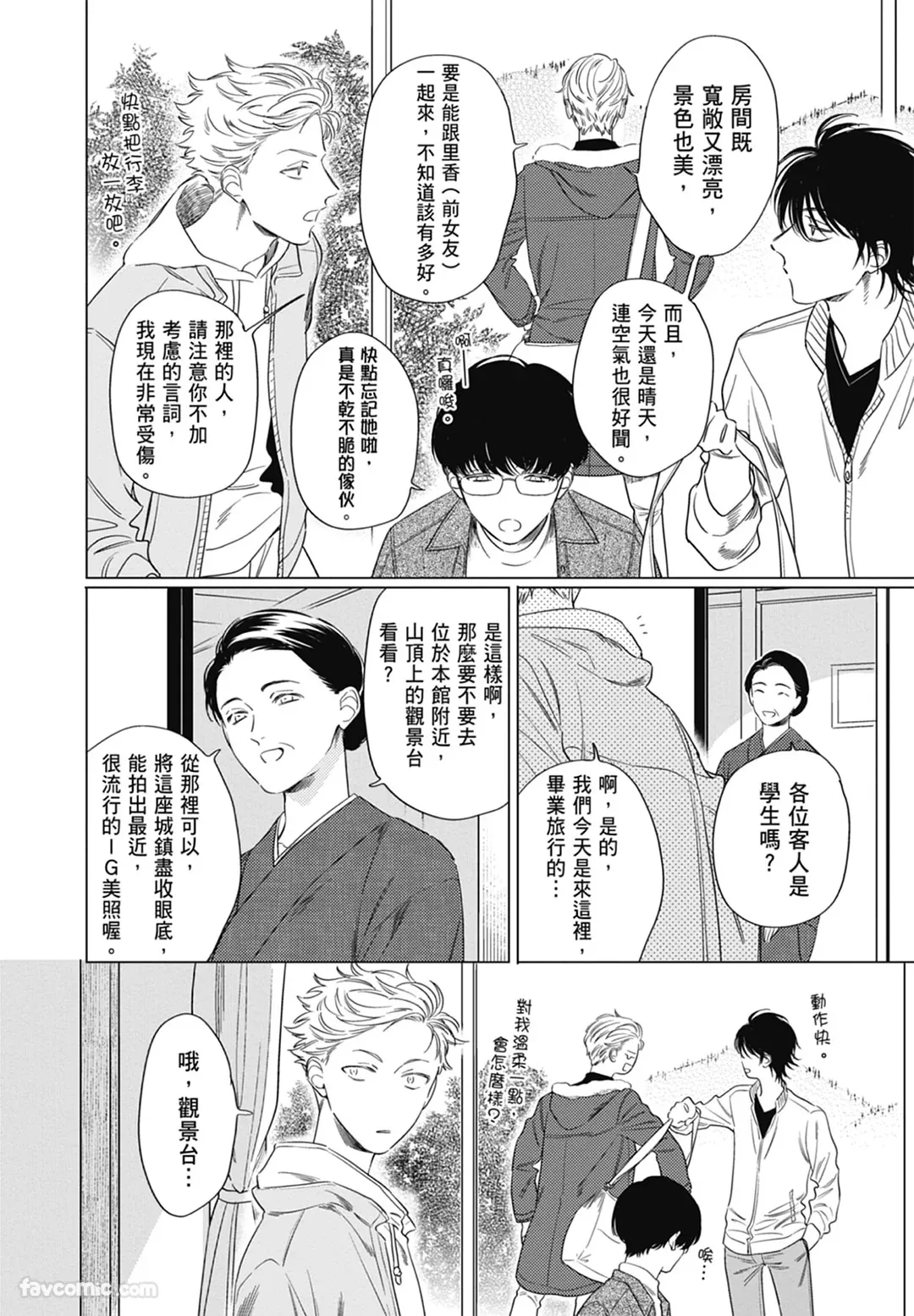 Page 7 of Samayoi Star︱彷徨之星