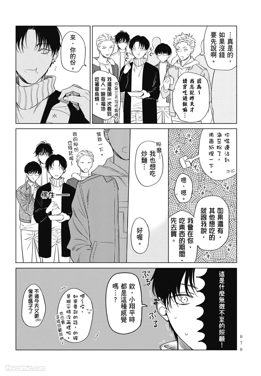 Page 70 of Samayoi Star︱彷徨之星