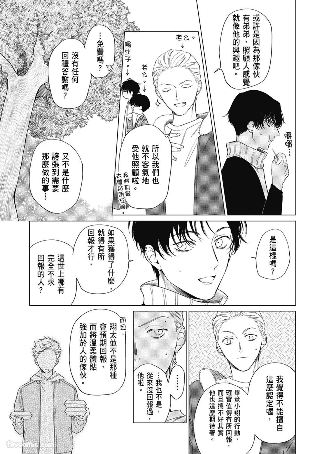 Page 71 of Samayoi Star︱彷徨之星