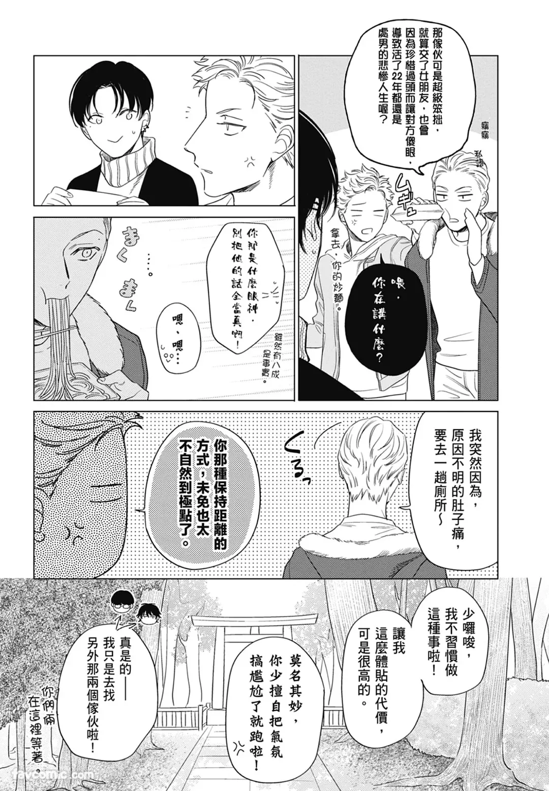 Page 72 of Samayoi Star︱彷徨之星
