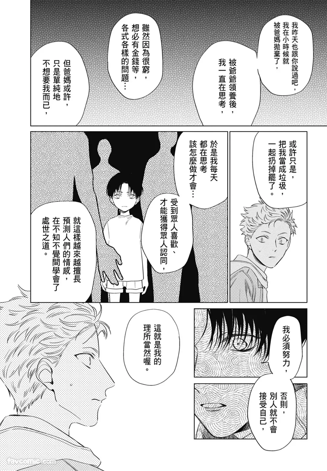 Page 75 of Samayoi Star︱彷徨之星