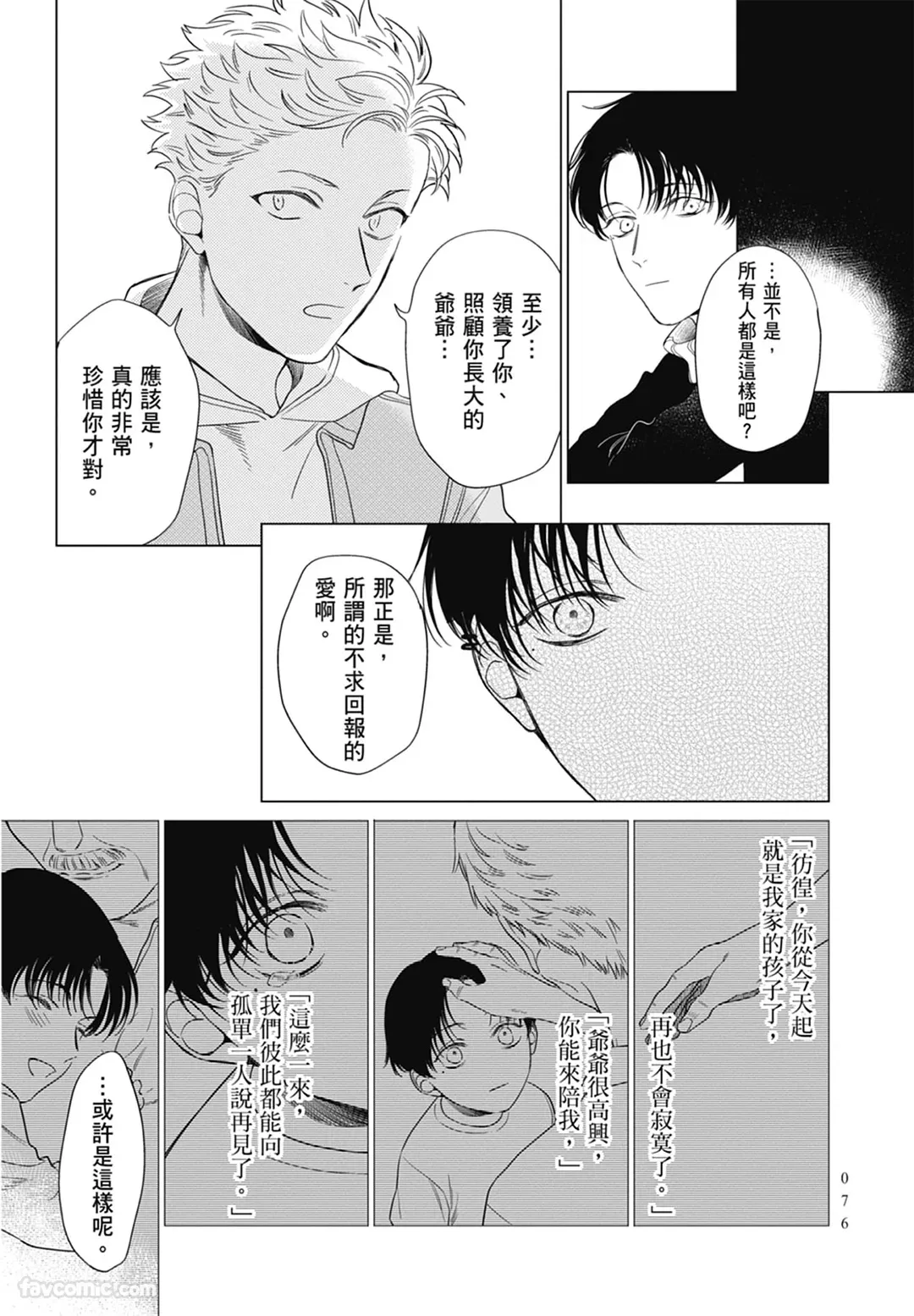 Page 76 of Samayoi Star︱彷徨之星