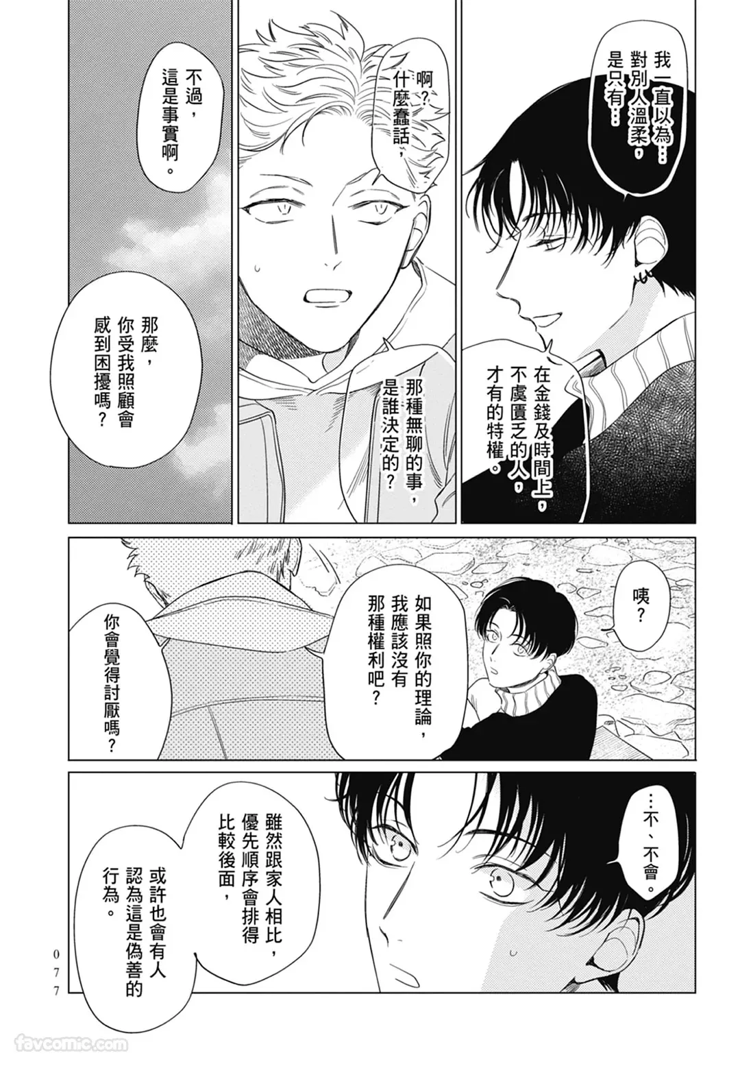 Page 77 of Samayoi Star︱彷徨之星