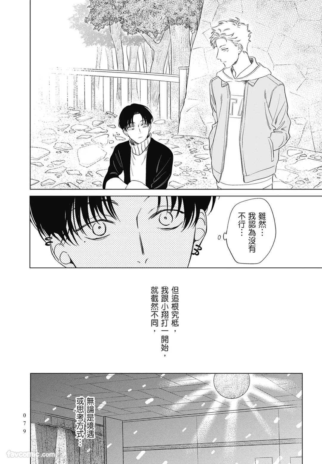 Page 79 of Samayoi Star︱彷徨之星