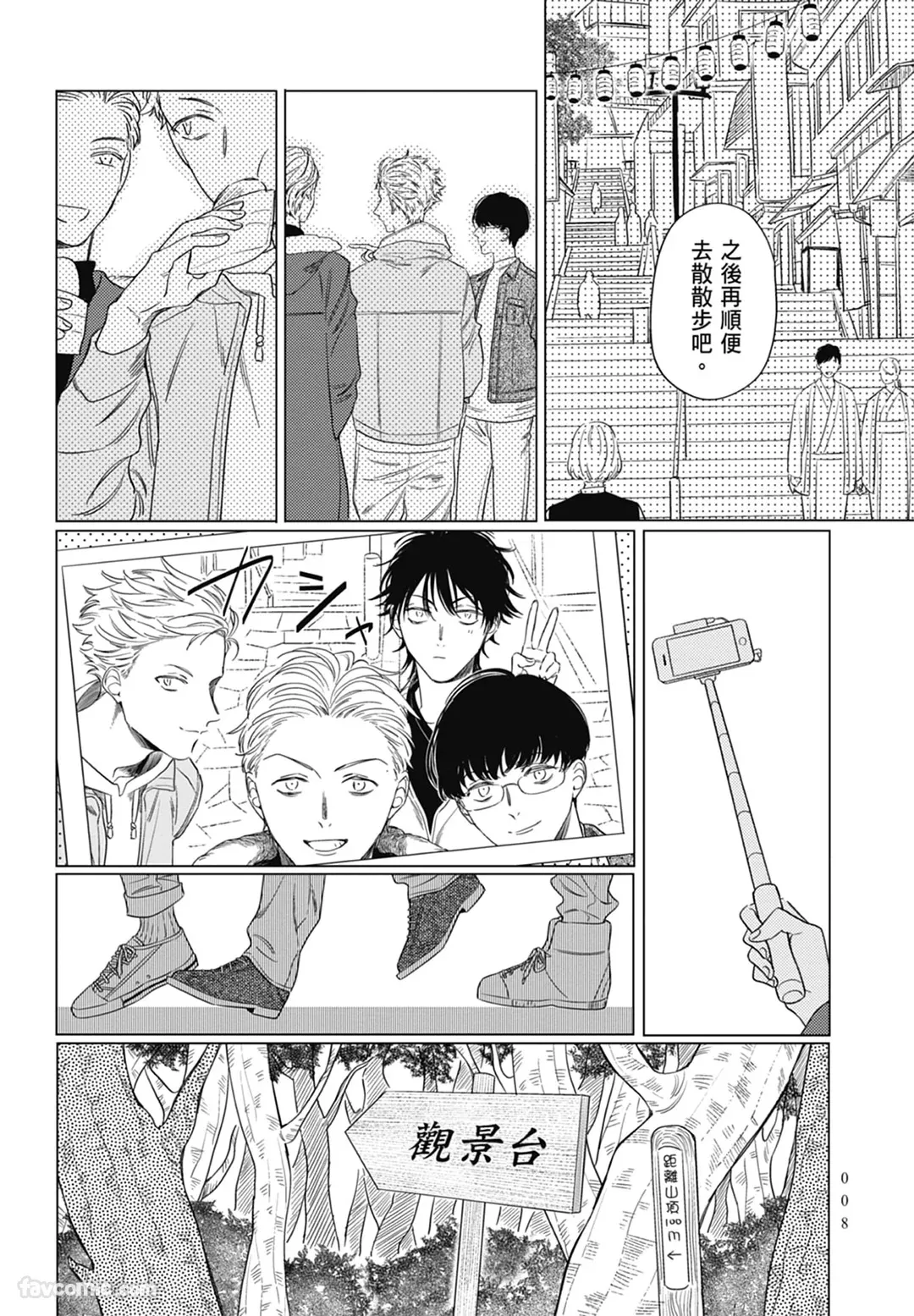 Page 8 of Samayoi Star︱彷徨之星