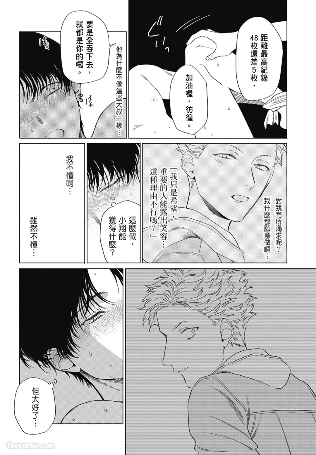 Page 82 of Samayoi Star︱彷徨之星