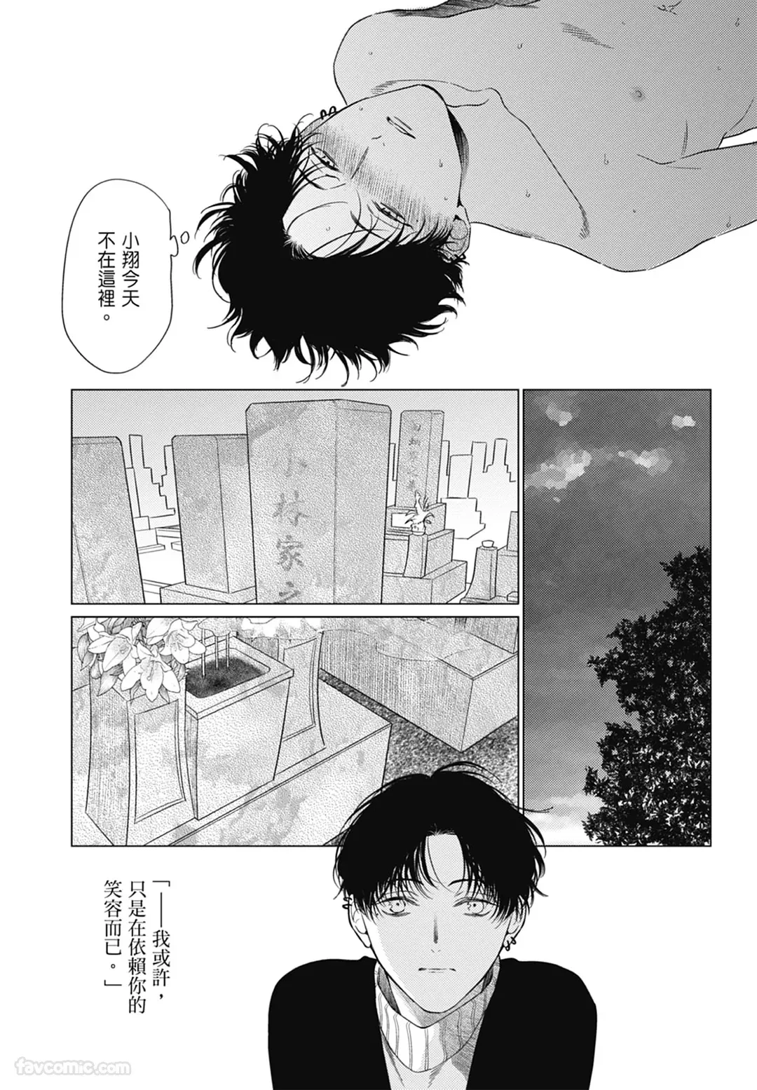 Page 83 of Samayoi Star︱彷徨之星