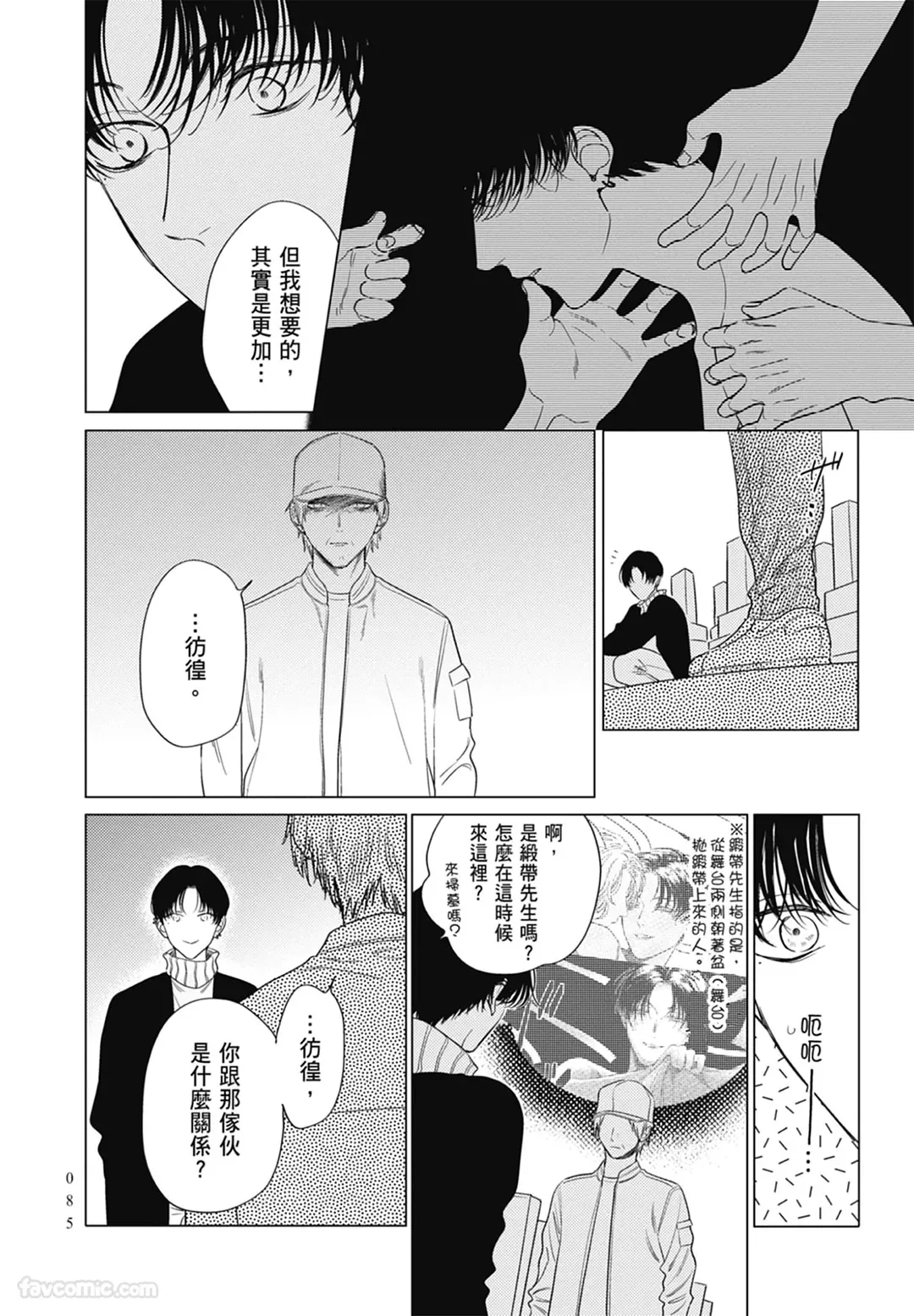 Page 85 of Samayoi Star︱彷徨之星