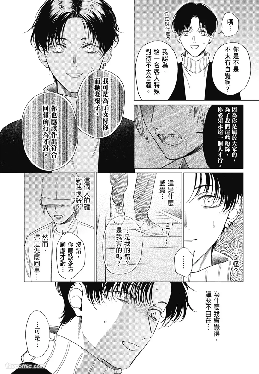 Page 87 of Samayoi Star︱彷徨之星